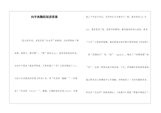 向字典鞠躬阅读答案-