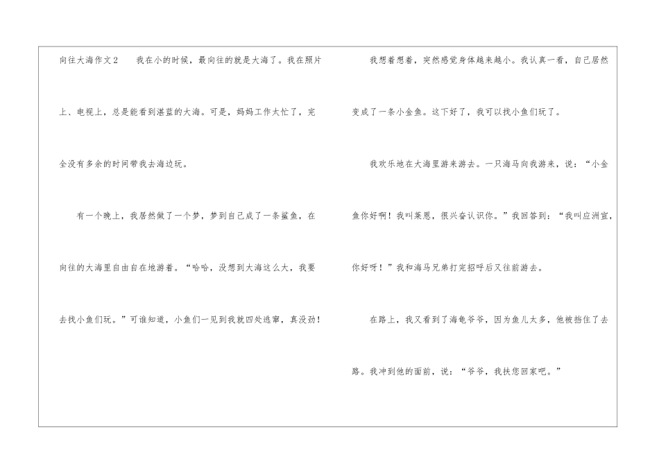 向往大海作文_第3页