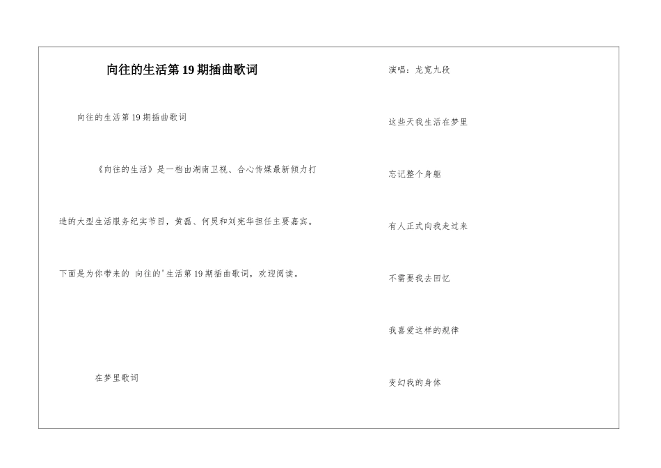 向往的生活第19期插曲歌词_第1页