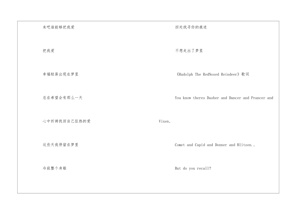 向往的生活第19期插曲歌词_第3页