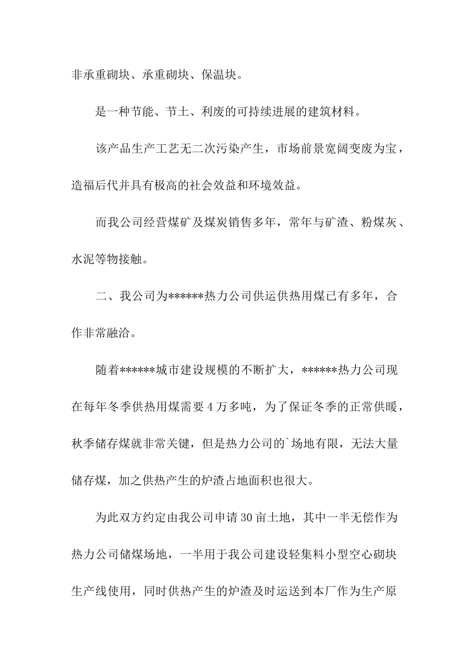 向政府写申请书_第2页
