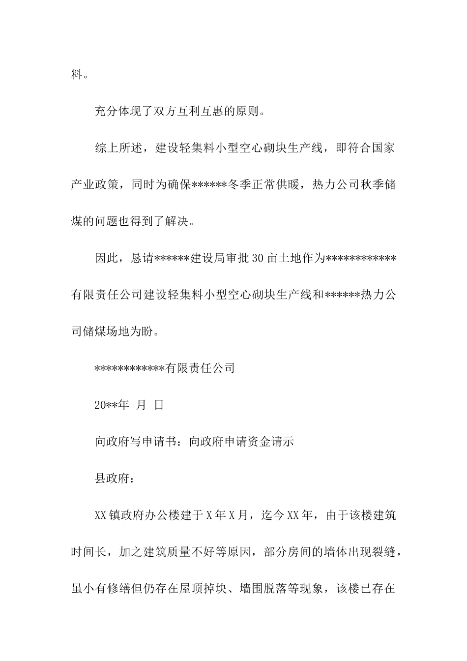 向政府写申请书_第3页