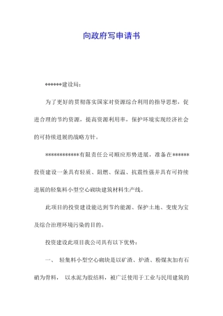向政府写申请书