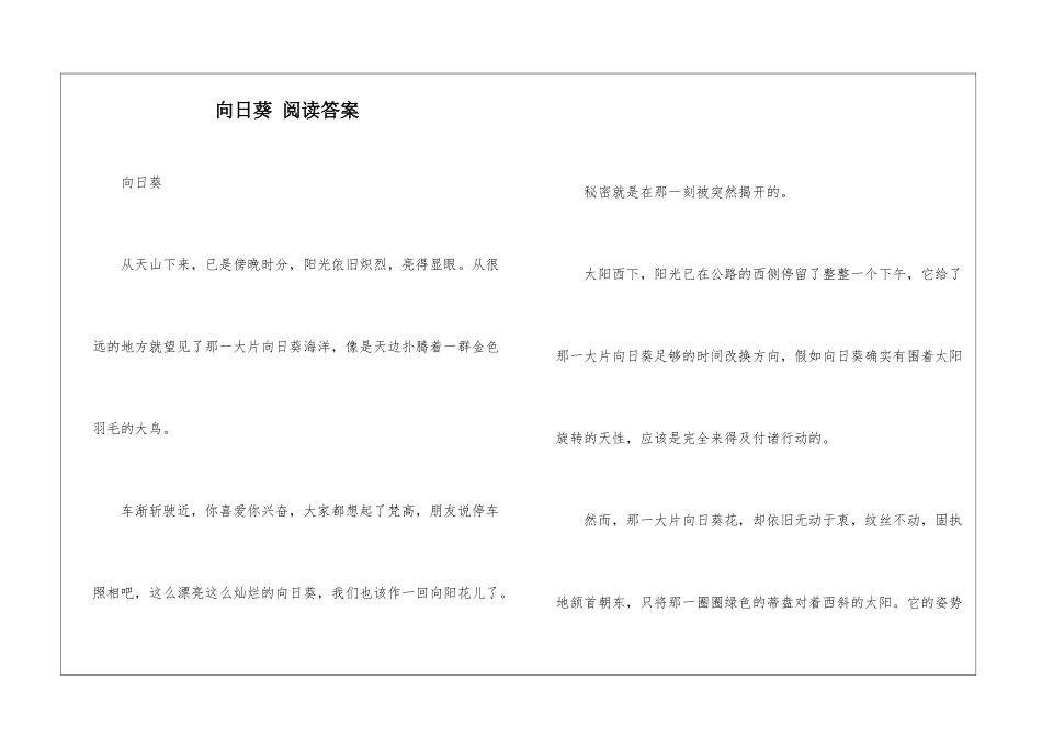 向日葵-阅读答案-_第1页