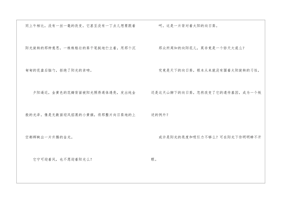 向日葵-阅读答案-_第2页
