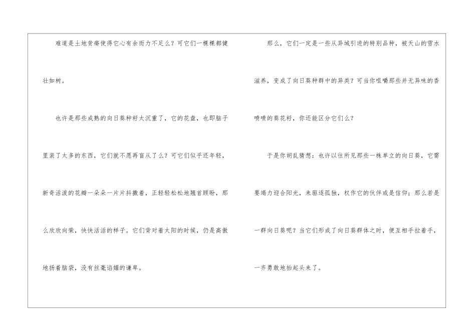 向日葵-阅读答案-_第3页