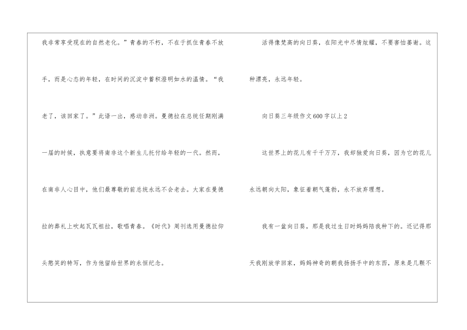 向日葵三年级作文600字以上5篇_第3页