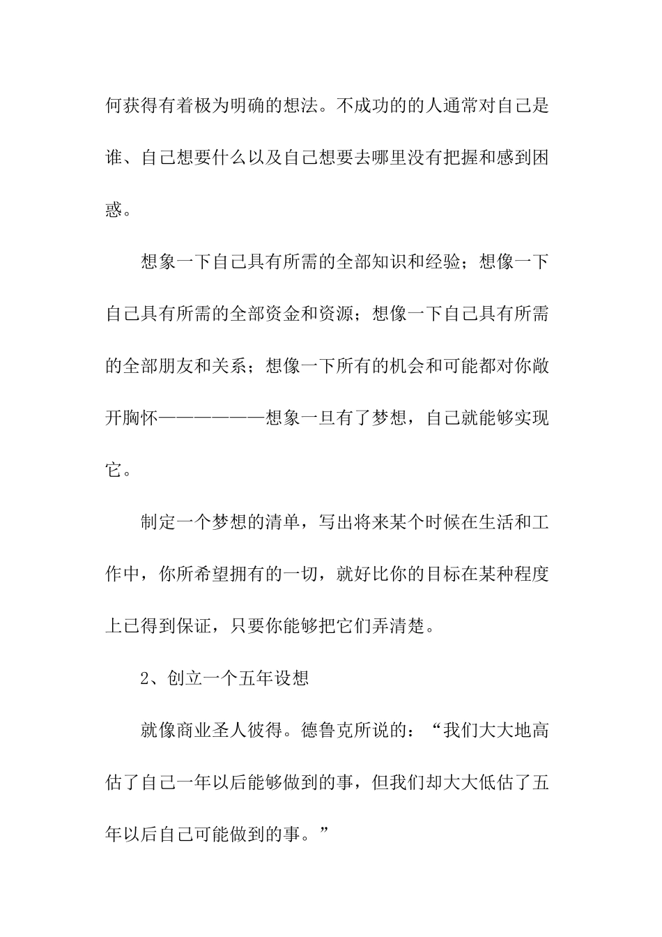 向成功人士那样思考励志文章_第2页