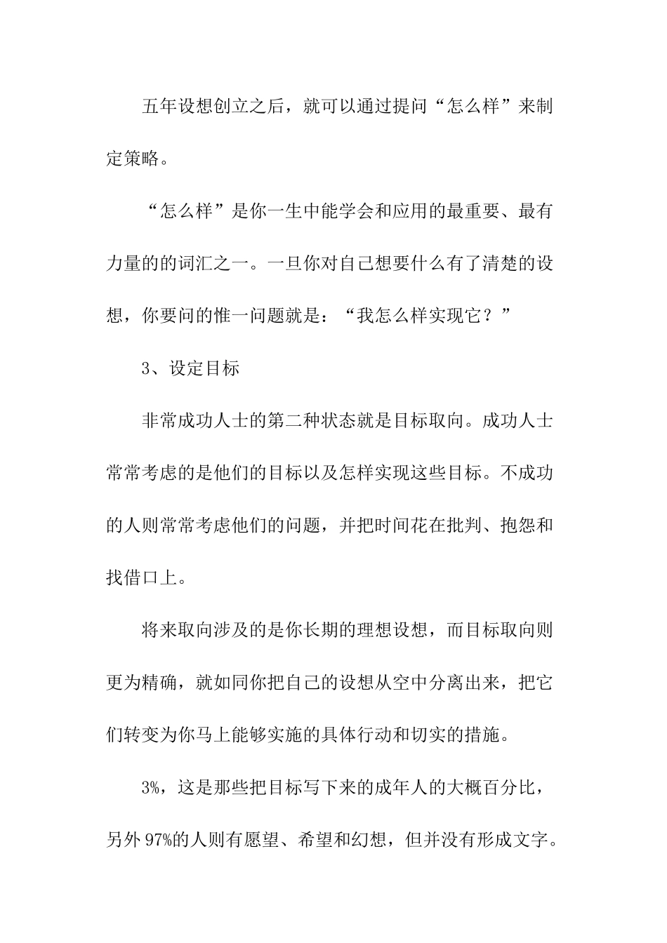 向成功人士那样思考励志文章_第3页