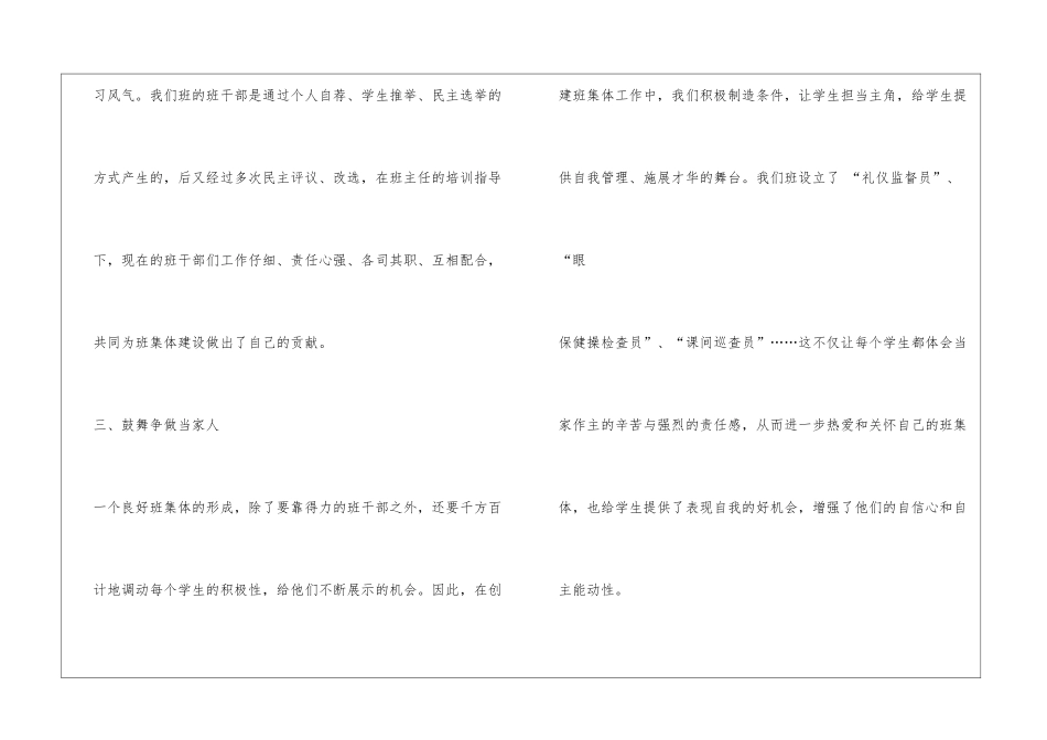 向日葵中队事迹简介_第2页