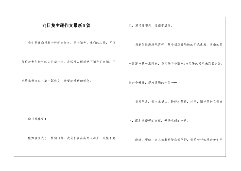 向日葵主题作文最新5篇_第1页