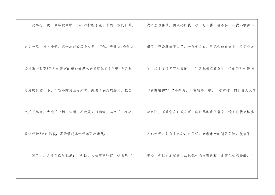 向日葵初一学生作文650字7篇_第2页