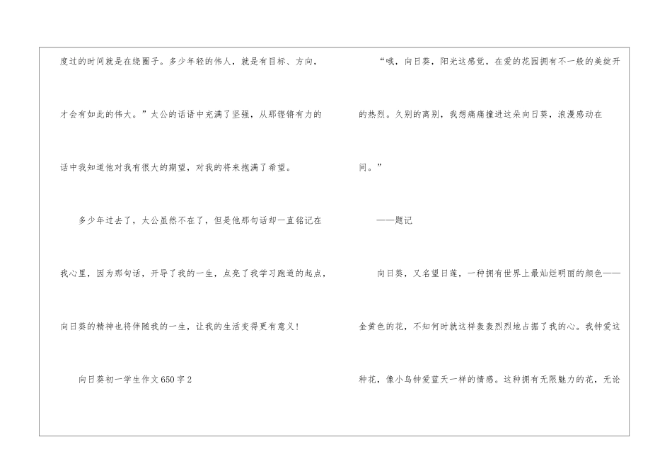 向日葵初一学生作文650字7篇_第3页
