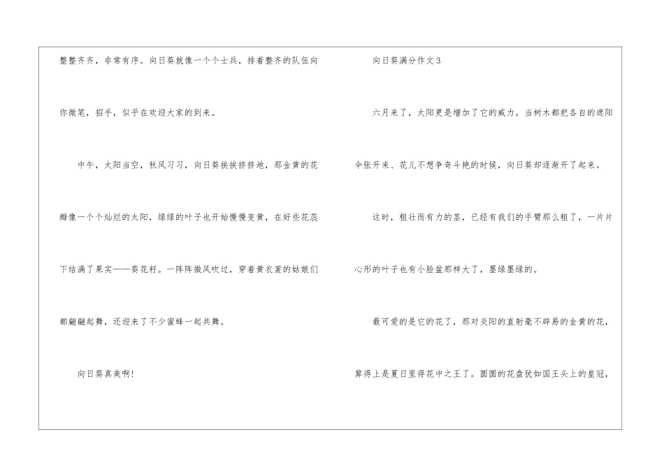 向日葵满分作文大全10篇_第3页