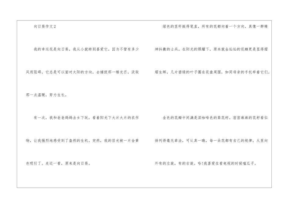 向日葵小学学生作文最新5篇_第3页
