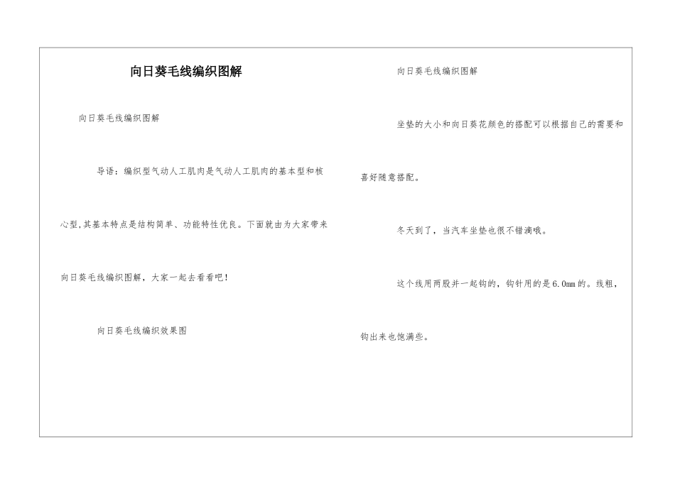 向日葵毛线编织图解_第1页