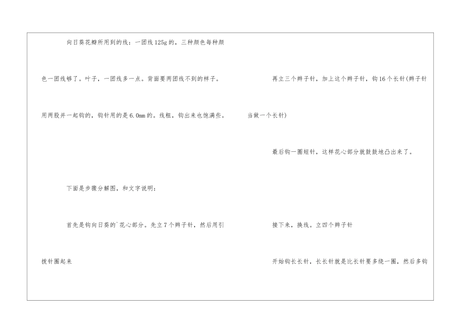 向日葵毛线编织图解_第2页