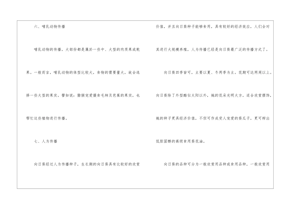 向日葵传播种子的方法_第3页