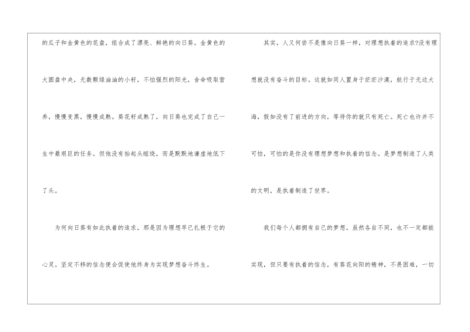 向日葵学生作文最新5篇_第2页