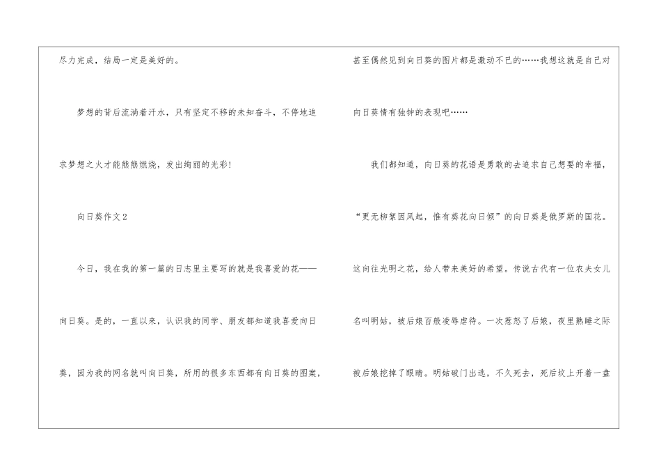 向日葵学生作文最新5篇_第3页