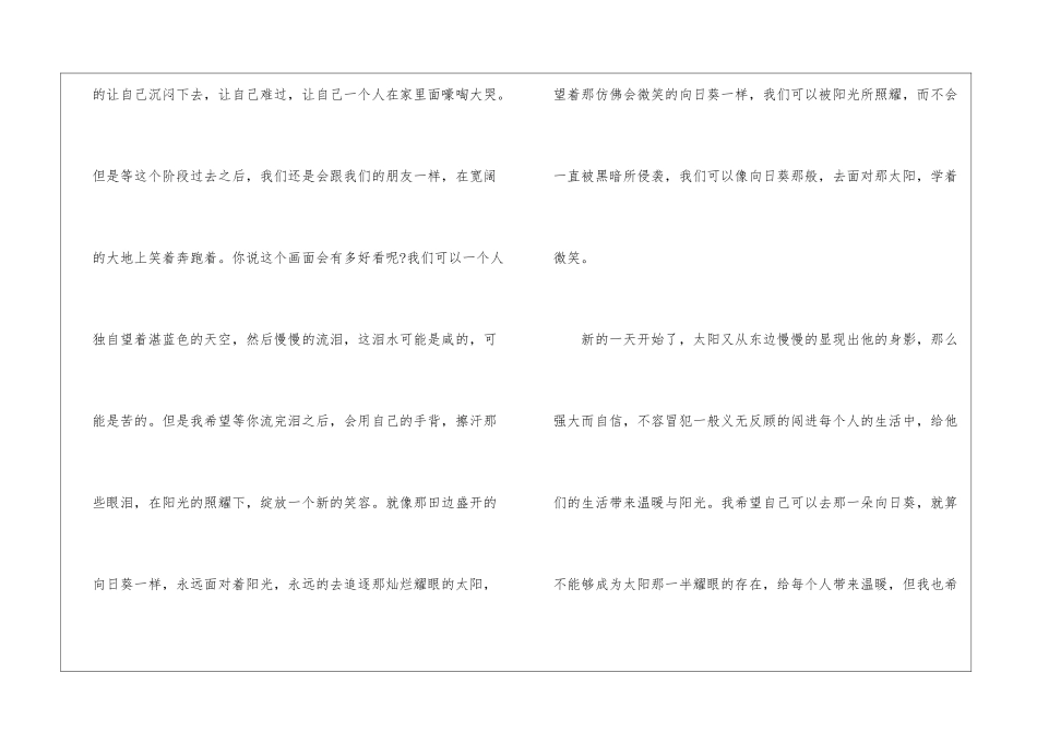 向日葵优秀作文最新5篇_第2页
