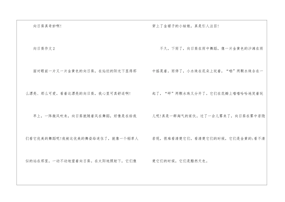 向日葵满分学生作文最新5篇_第3页