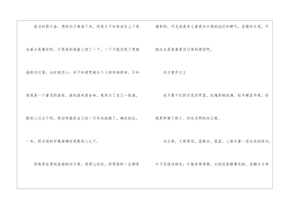 向日葵的主题作文最新5篇_第3页