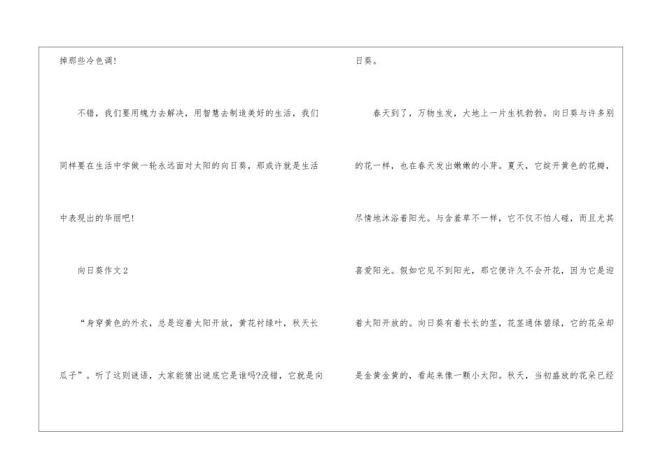 向日葵话题作文最新5篇_第3页