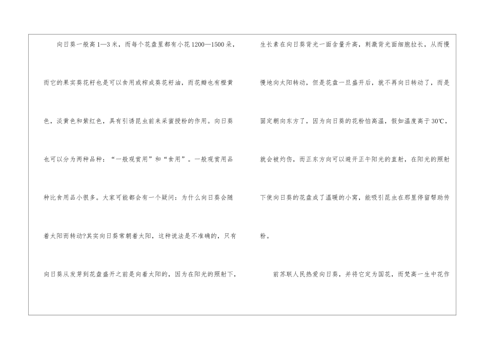 向日葵的征文最新5篇_第2页