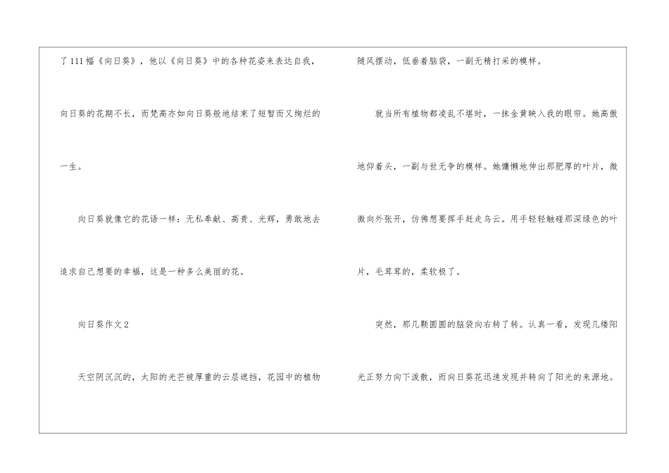 向日葵的征文最新5篇_第3页