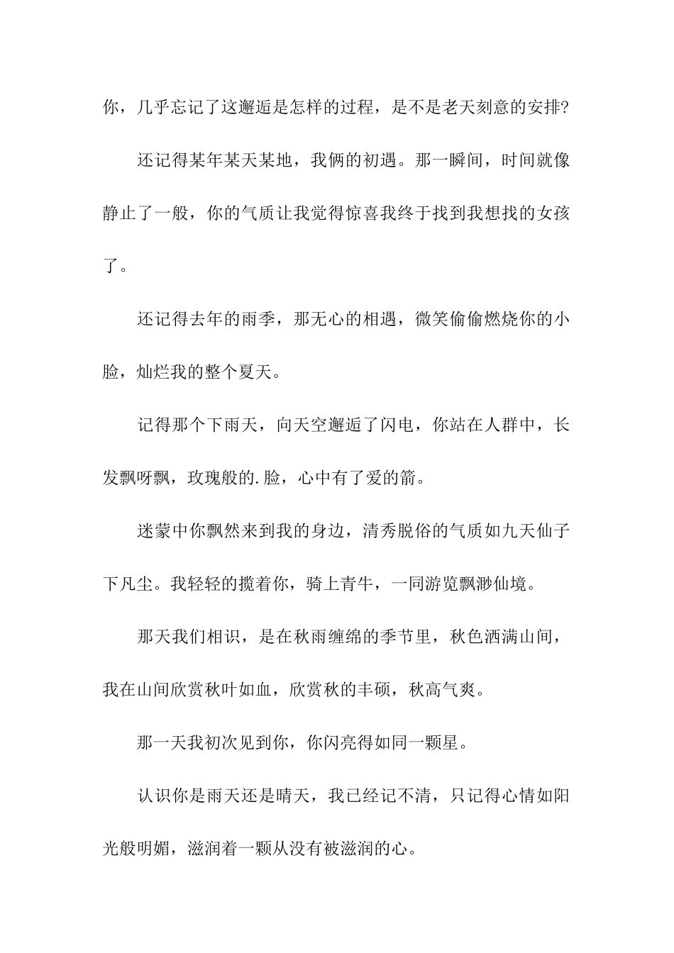 向爱人表白的情书_第2页