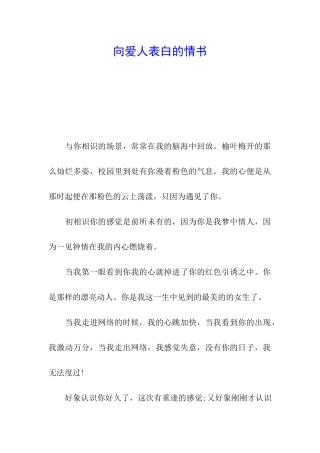 向爱人表白的情书