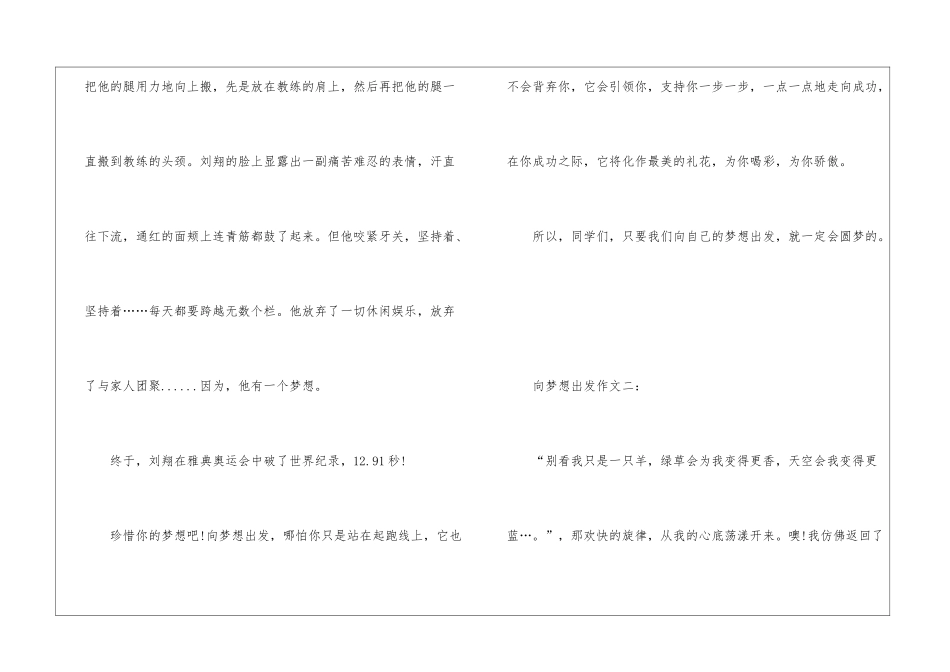 向梦想出发初一优秀作文600字_第3页