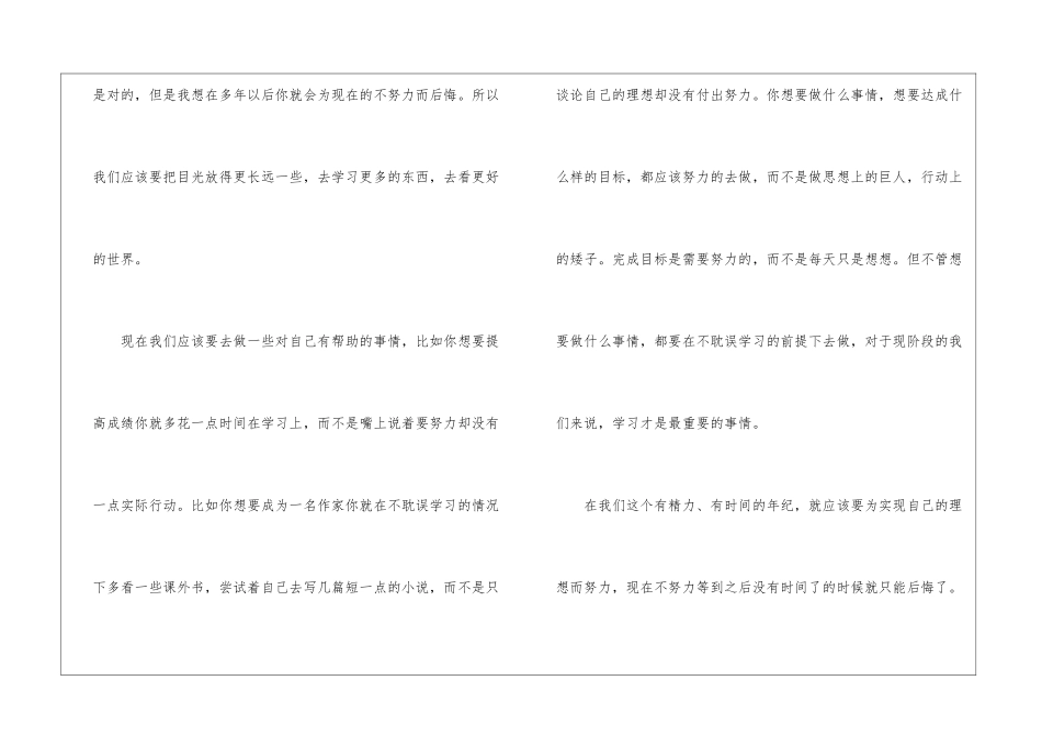 向着理想学生的演讲稿5篇_第2页