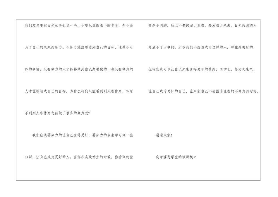 向着理想学生的演讲稿5篇_第3页