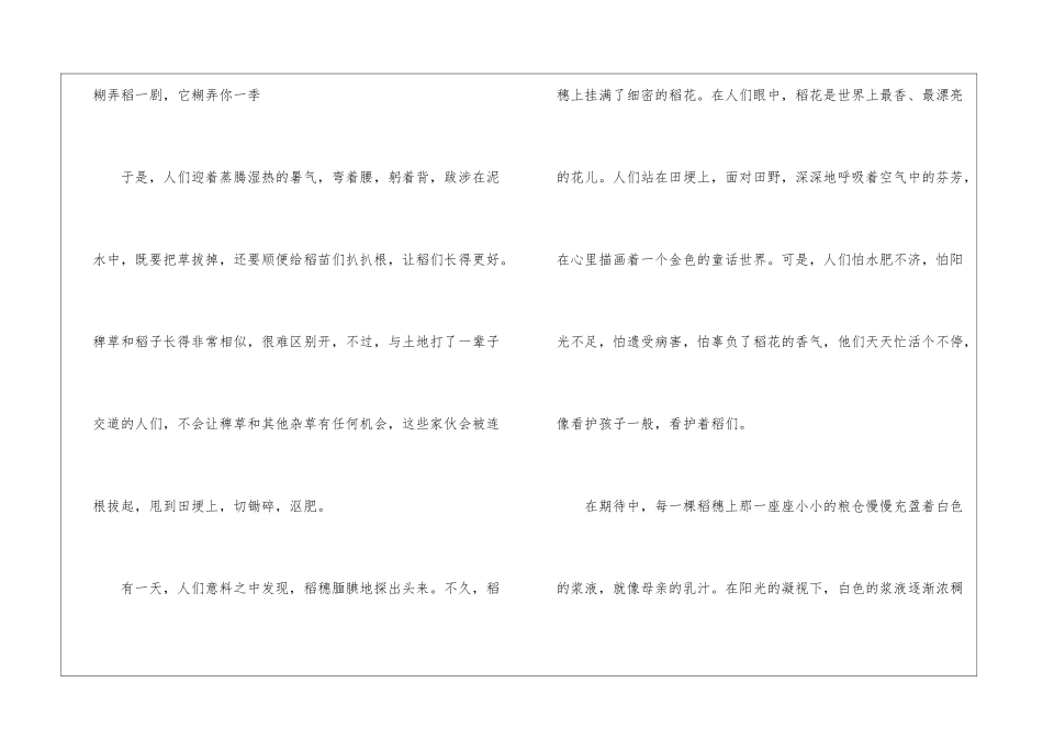 向稻子致敬阅读理解2024--向稻子致敬文章-_第3页