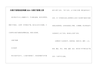 向稻子致敬阅读理解2024--向稻子致敬文章-