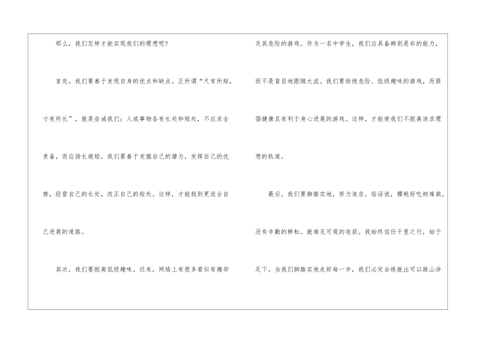 向着理想的校园演讲稿5篇_第2页