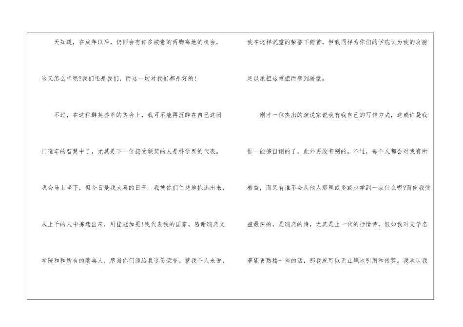 向生命中一切的青春举杯朗读-向生命中一切的青春举杯课文原文-_第2页