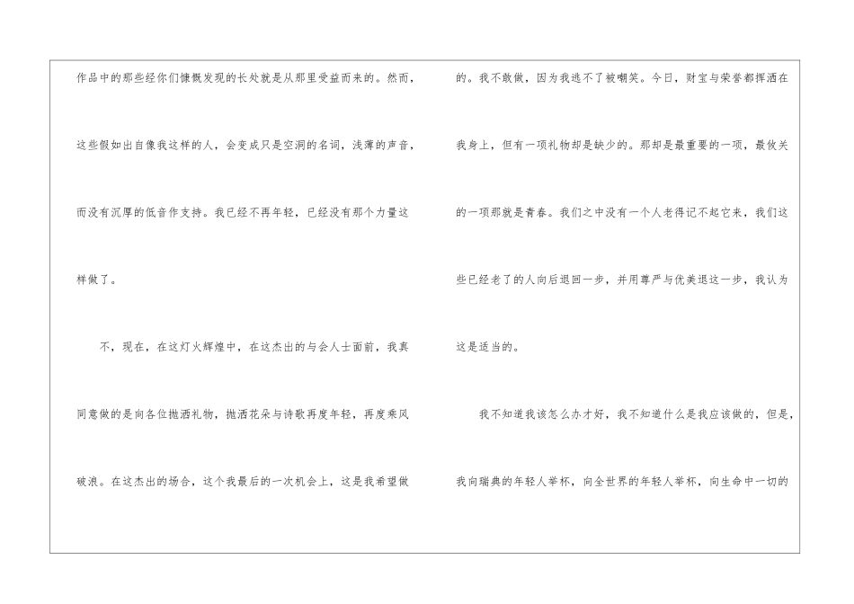 向生命中一切的青春举杯朗读-向生命中一切的青春举杯课文原文-_第3页