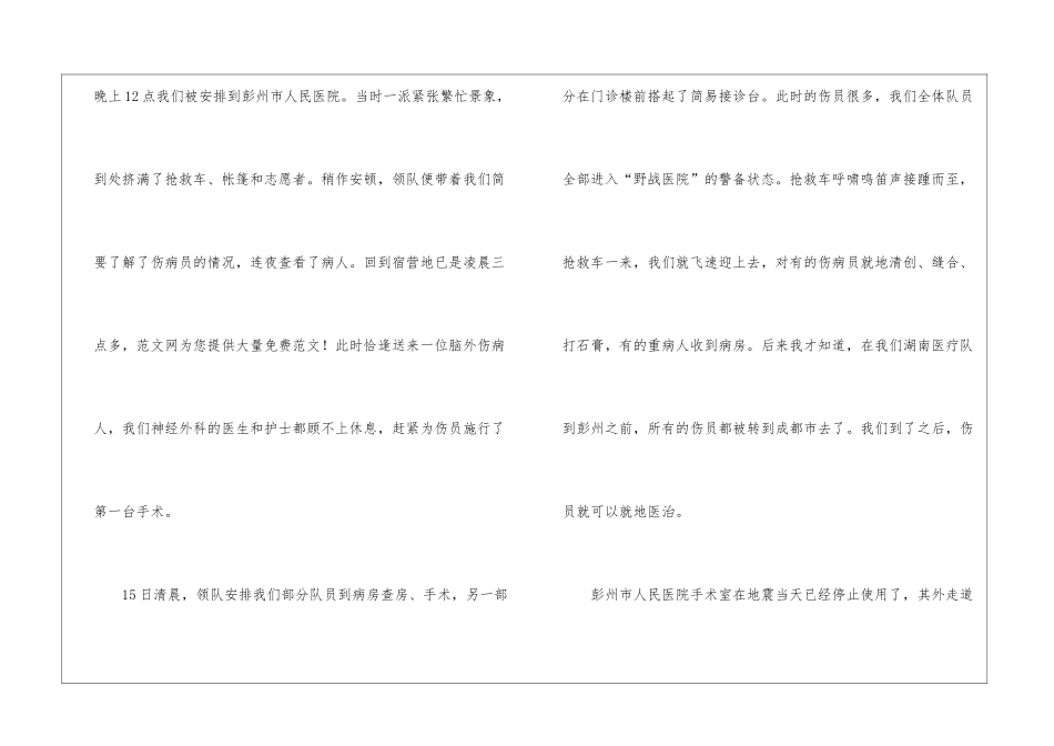 向生命致敬-为抗震救灾医疗队演讲稿-地震演讲稿_第2页