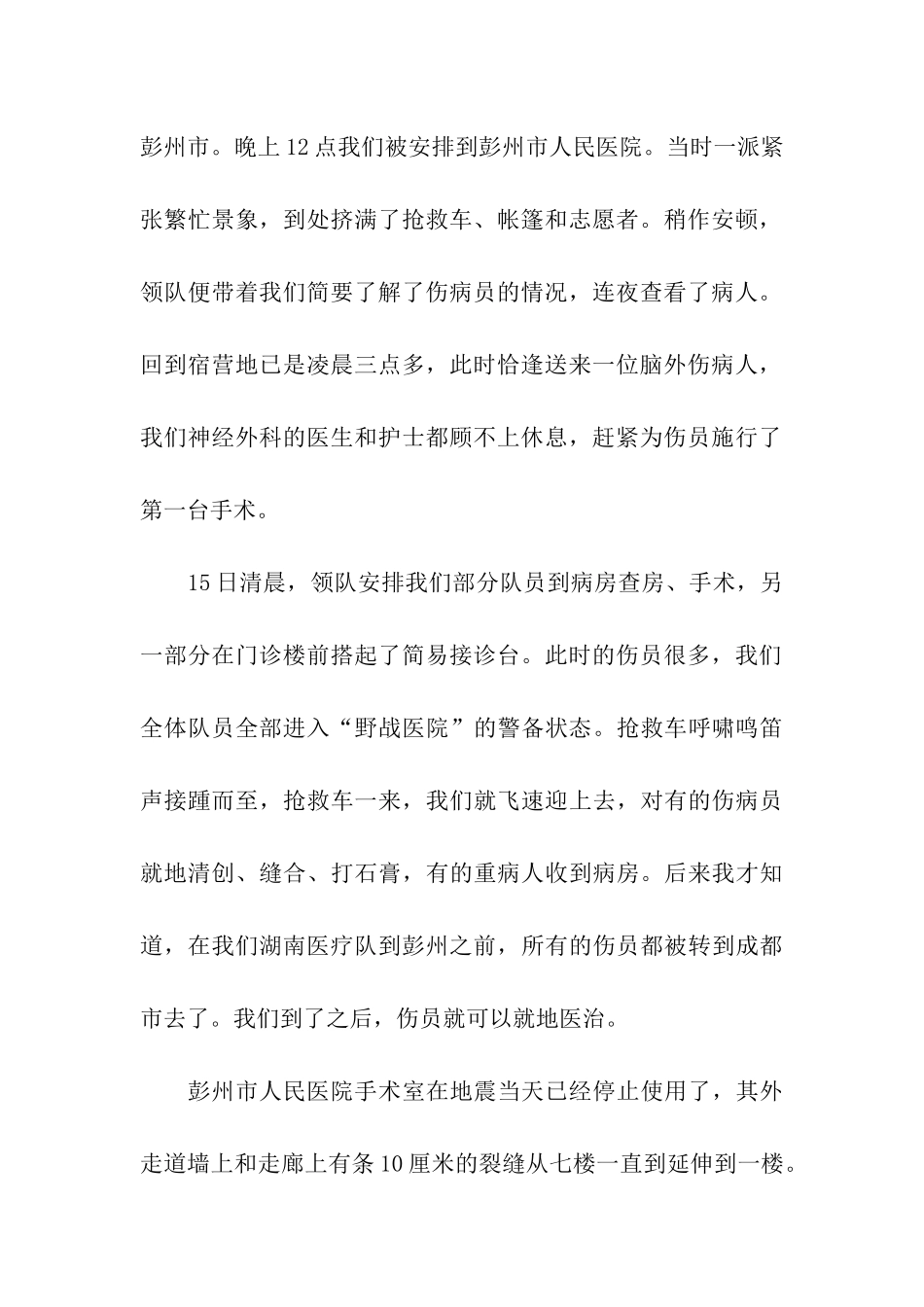 向生命致敬护士抗震救灾演讲稿_第2页