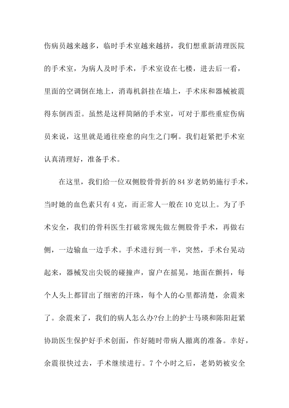 向生命致敬护士抗震救灾演讲稿_第3页