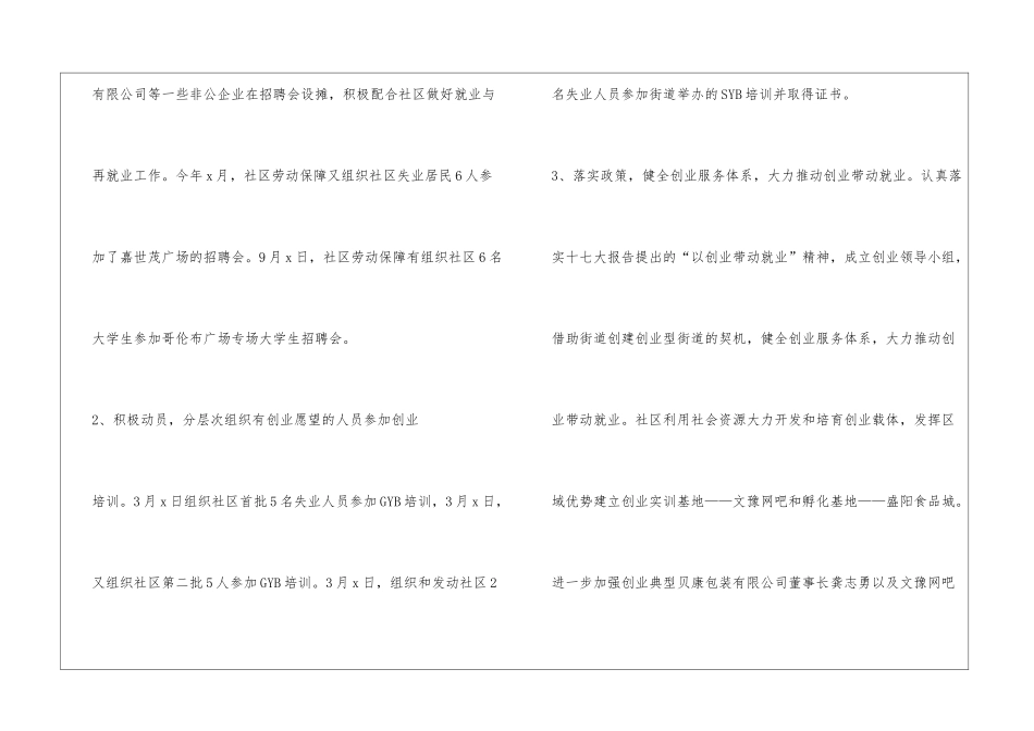 向阳社区20xx年度劳动保障工作总结_第2页