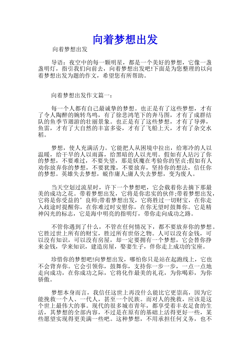 向着梦想出发_第1页