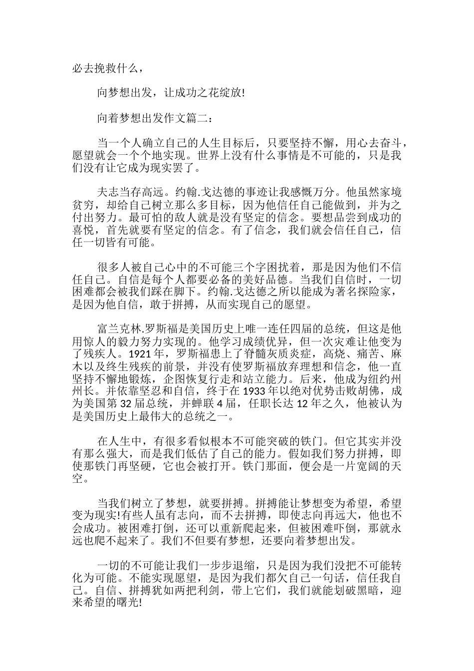 向着梦想出发_第2页