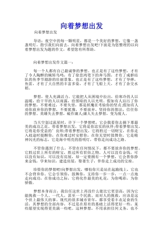向着梦想出发