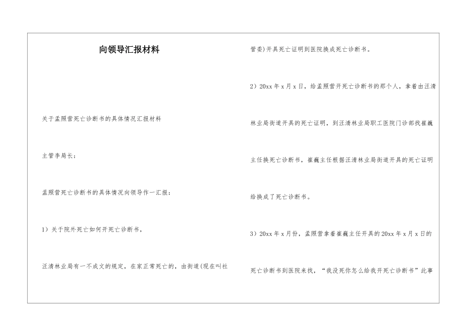 向领导汇报材料_第1页
