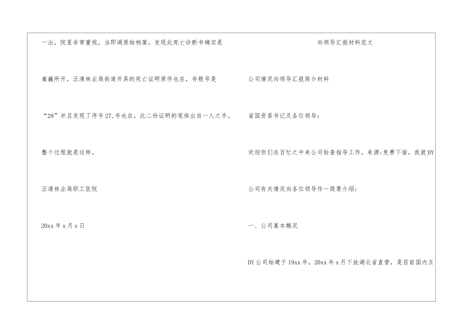 向领导汇报材料_第2页