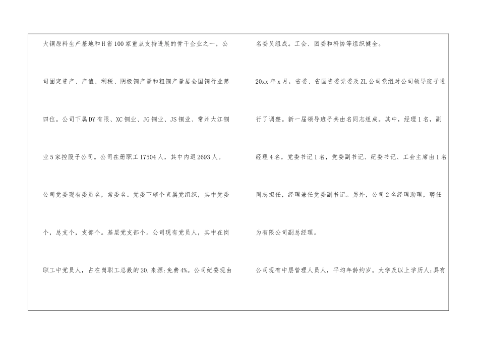 向领导汇报材料_第3页